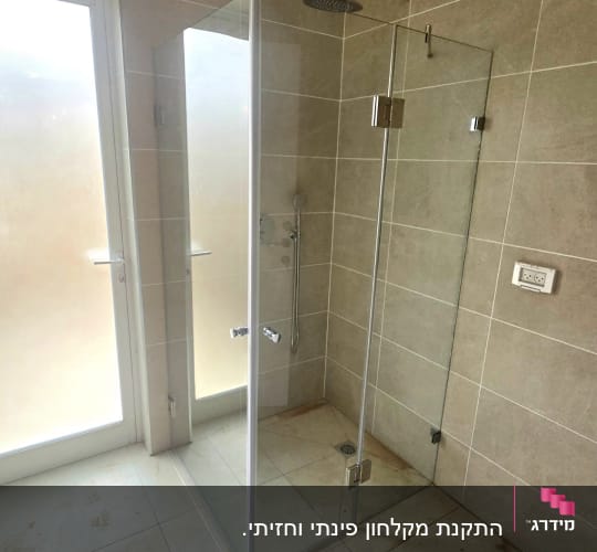 מקלחון זכוכית בחדר אמבטיה עם אריחים בהירים